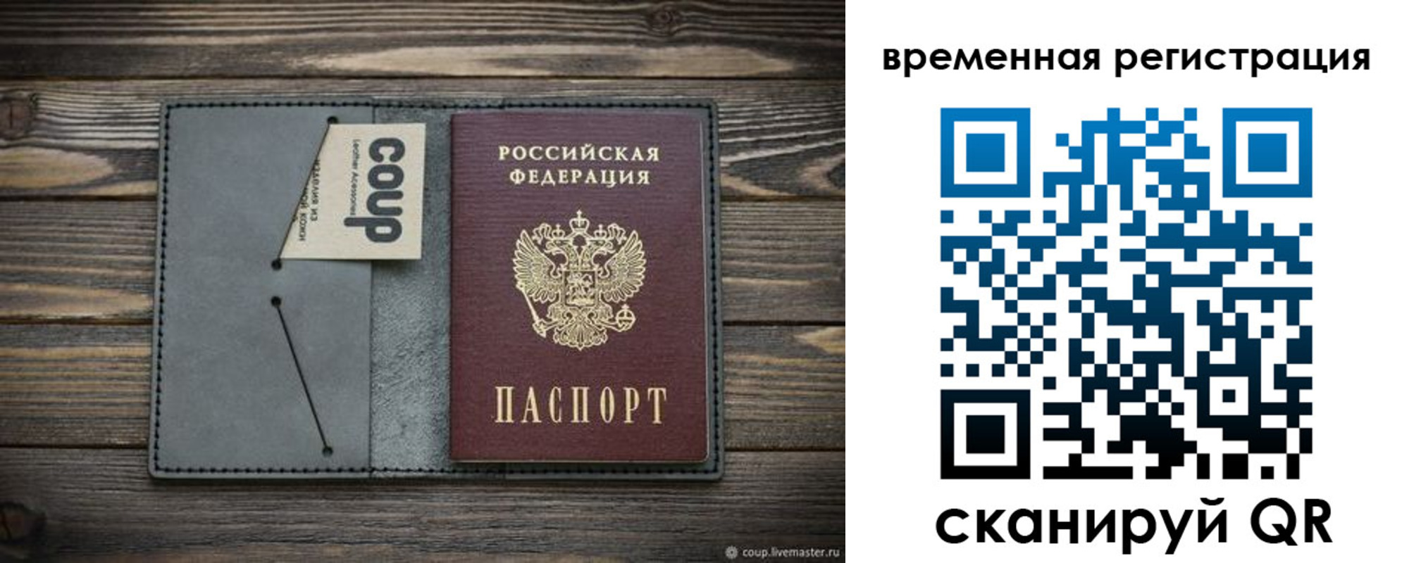 прописка в Старом Осколе