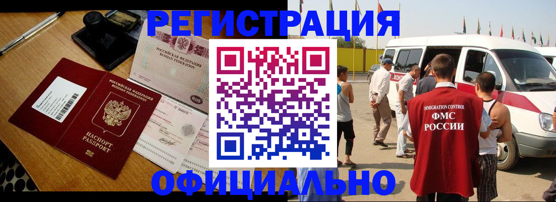 прописка законно в Старом Осколе