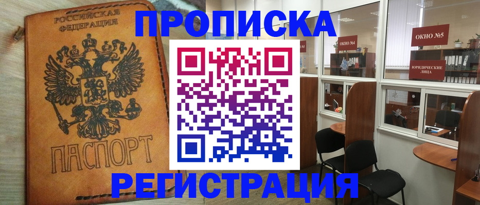 временная регистрация законно в Старом Осколе