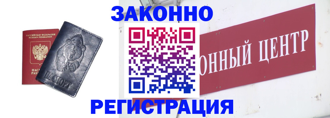 прописка в Старом Осколе