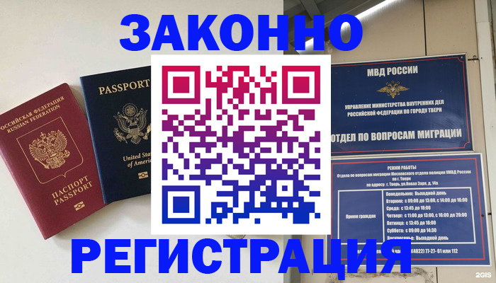 прописка для школы в Старом Осколе