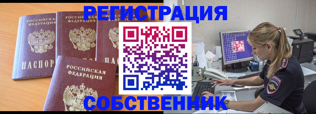 прописка поиск в Старом Осколе