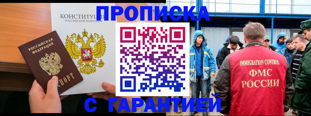 прописка для военкомата в Старом Осколе