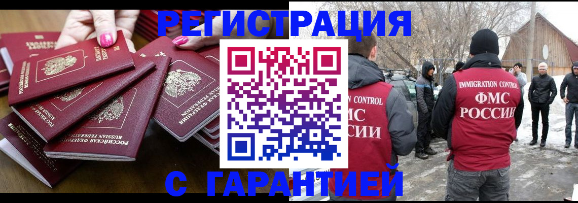 купить прописку в Старом Осколе