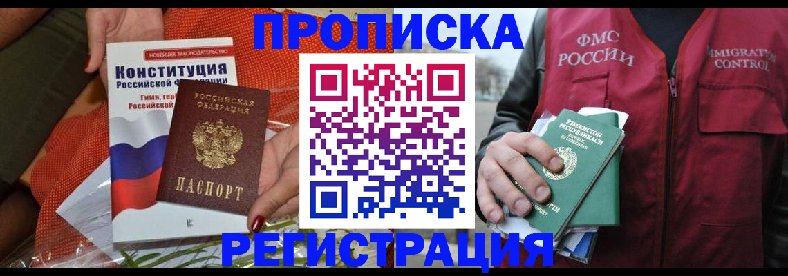 прописка поиск в Старом Осколе
