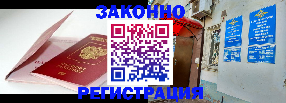 прописка гарантия в Старом Осколе