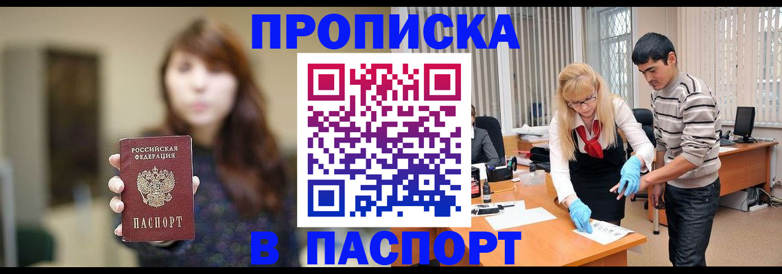 прописка от собственника в Старом Осколе